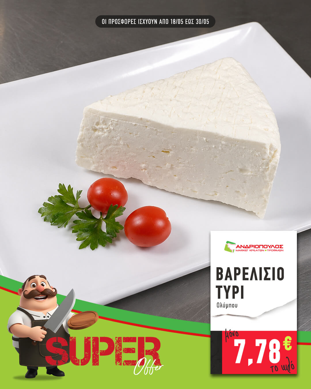 05-andriopoulos
